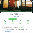 스시키와메