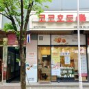 코코호도(도봉구청점)