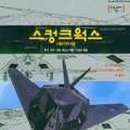 스컹크웍스