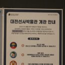 대전선사박물관 이미지