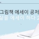 빛나는 에세이 쓰기 이미지