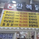 만복닭집 이미지