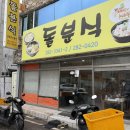 돌분식 이미지