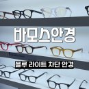 바모스안경 이미지