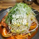 포천돼지생고기 | [포천/소흘]하늘만큼땅만큼 생고기두루치기전문점-포천 현지인 돼지 두루치기 맛집 내돈내산 후기