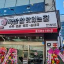 국밥 참 맛있는집 대전복합터미널점 이미지