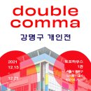 더블콤마(Double comma)