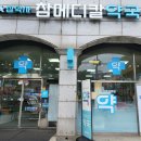 참메디칼약국 이미지