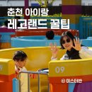 무궁화동산 족구장 화장실 | 레고랜드 평일 후기 주차장 꿀팁 5인가족 비용