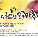 맛좋고 영양많기로 소문나 충주 `천등산 고구마 축제`에 다녀 왔습니다. 이미지