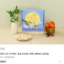 [네이처오다] #달칩 초코샌드 톡톡 선물세트 #추석선물세트 내돈내산 짧은리뷰