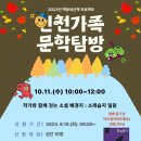 [행사 정보] 인천 가족 문학 탐방, 협궤열차 (10.11) 이미지