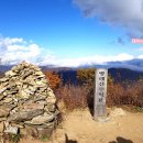 (완료) 인제 방태산 종주 (조출) 이미지