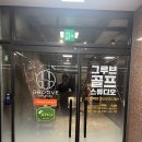 리골프스튜디오