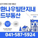 삼환단지내골드공인중개사사무소 이미지