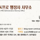 K프로 행정사 사무소 이미지