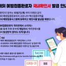 [세방여행사]★★★격리면제서 중요정보: 해외 예방접종완료자 한국국내확인서 발급안내★★★416-536-5530★★카카오톡: 세방여행사★★ 이미지