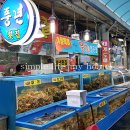 풍년횟집 이미지