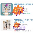 다한방 다이어트 솔직 후기 및 효과, 복용법, 부작용 완벽 분석