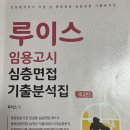 2025 경기 합격자 2차 교재 판매 (면접 -1.07, 반값이하) 이미지