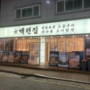 남악2로 52번길 | 남악 산나물 고기밥상 신상 맛집 백련집 한상차림