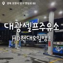 대광주유소 이미지