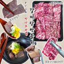 프라임정육점 | 초간단 갈비탕 만들기 만나프라임 꽃갈비살이 사실상 다 한 후기