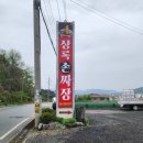 상록손짜장 이미지