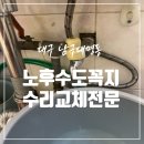 꼭지모텔 | 대구 욕실 세면대 수도꼭지 수리 전문
