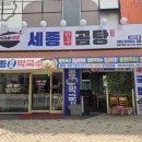 세종한우 | 세종 보람동 맛집 '세종 한우 곰탕' 이용 후기