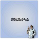 안동 감성숙소 자쿠지 바베큐 아이랑 10만 원대 완벽 정리