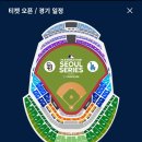 MLB 개막전 티켓 가격 오피셜 이미지