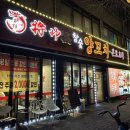 장수루 | 의정부동 양꼬치 맛집 찾았다… 사람 많은 이유 있었던 장수루양꼬치 후기