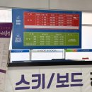 오투 스키 앤 리조트 | 오투리조트 스키강습 초등 어린이 스키학교 비용, 할인, 강습후기