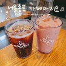 카페마지오(cafe maggio) | 종로 수송동 숨은 가성비 카페마지오, 점심시간에 줄 서는 이유 있음