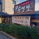 양산 갈비찜 전문으로 하는곳 수연정 솔직 후기