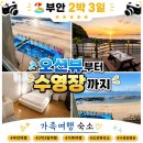 변산농협 격포하나로마트 | 부안펜션 로하스스파펜션｜수영장·스파·바베큐까지 즐긴 변산반도펜션 2박 3일 가족여행 후기