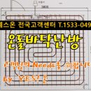 ［건식난방 +전열온수관］ 예스온 온돌난방 복합시스템 시공사례 시리즈 〈5〉 이미지