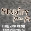 주식회사 시티호텔 | 나트랑 스타시티 호텔 솔직 후기｜시내 중심 + 바다 앞, 출국 전 0.5박 숙소 추천