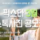 픽스타 이미지