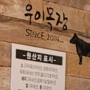 우이목장 이미지