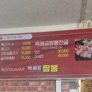 박셰프짬뽕
