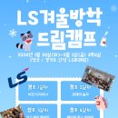 LS캠프