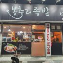 봉추리족발