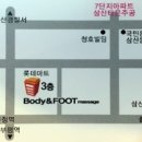 풋사랑&바디사랑