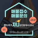 (추천)랜드마크푸르지오시티(입점)공인 네이버블로그