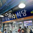 신승리회식당 이미지