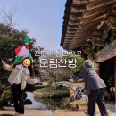 진도역사관 | 진도 가볼만한곳 운림산방 소치 허련 미술관 | 할머니 모시고 둘러보기