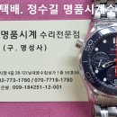 오메가 오버홀. omega overhaul. 5.13(토). 남대문 정수길 오메가 시계수리. 이미지