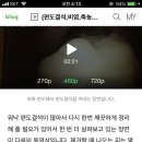 편도결석 있는애들아 이거 편도경석 흡입기로 없애는건데 안에 이렇게 많이 차있음 개오져.. 이미지